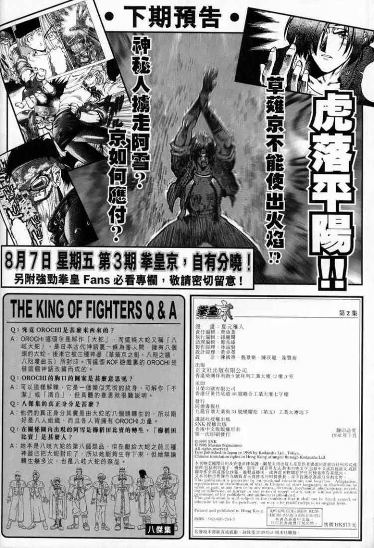 King of Fighters Kyo Chapter 4 40